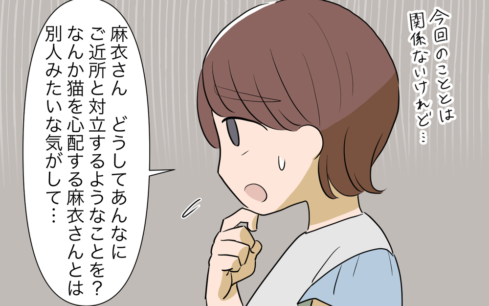 お隣のママは被害者だった…!? 誰も知らなかった彼女の夫の隠された顔／ご近所猫トラブル（7）【私のママ友付き合い事情 まんが】