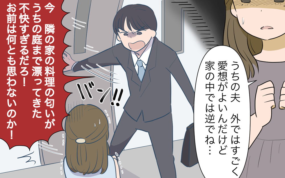 お隣のママは被害者だった…!? 誰も知らなかった彼女の夫の隠された顔／ご近所猫トラブル（7）【私のママ友付き合い事情 まんが】