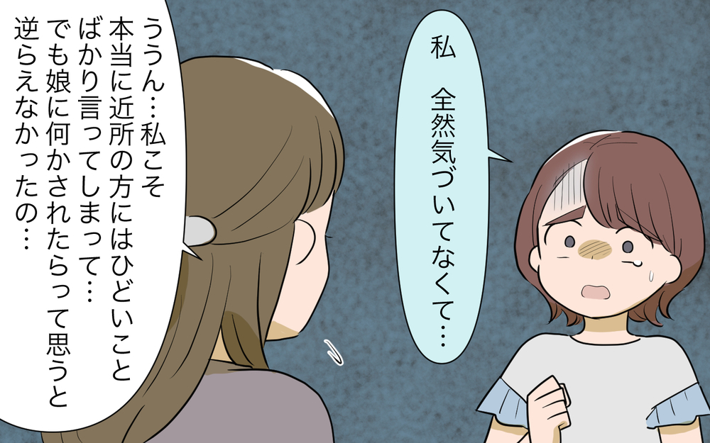 お隣のママは被害者だった…!? 誰も知らなかった彼女の夫の隠された顔／ご近所猫トラブル（7）【私のママ友付き合い事情 まんが】