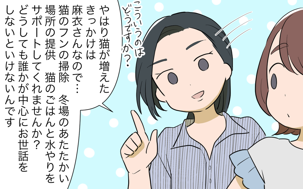 猫トラブル解決の行方は？ ママ友とご近所に平穏な日々は訪れるのか／ご近所猫トラブル（8）【私のママ友付き合い事情 まんが】