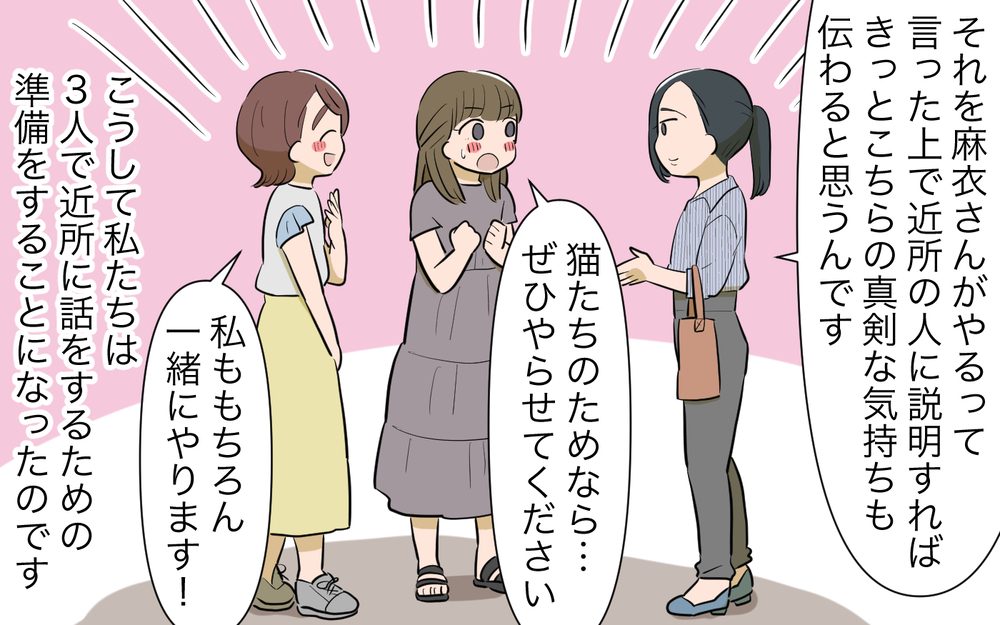 猫トラブル解決の行方は？ ママ友とご近所に平穏な日々は訪れるのか／ご近所猫トラブル（8）【私のママ友付き合い事情 まんが】