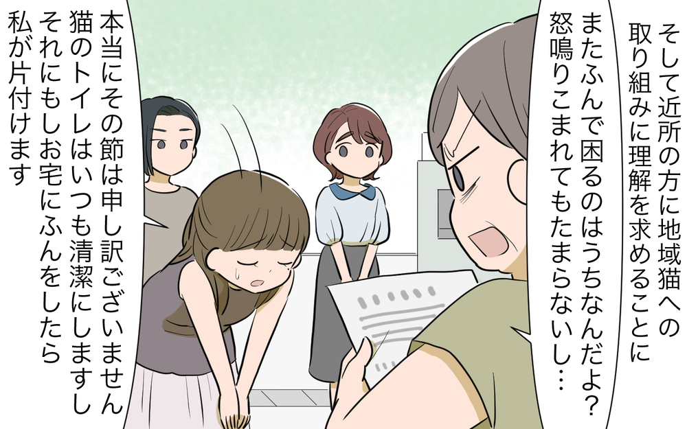 猫トラブル解決の行方は？ ママ友とご近所に平穏な日々は訪れるのか／ご近所猫トラブル（8）【私のママ友付き合い事情 まんが】