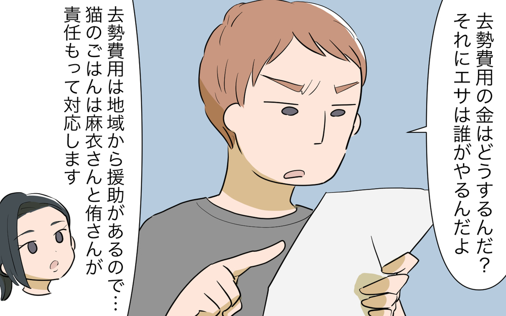 猫トラブル解決の行方は？ ママ友とご近所に平穏な日々は訪れるのか／ご近所猫トラブル（8）【私のママ友付き合い事情 まんが】