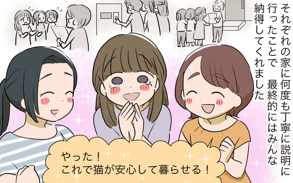 猫トラブル解決の行方は？ ママ友とご近所に平穏な日々は訪れるのか／ご近所猫トラブル（8）【私のママ友付き合い事情 まんが】