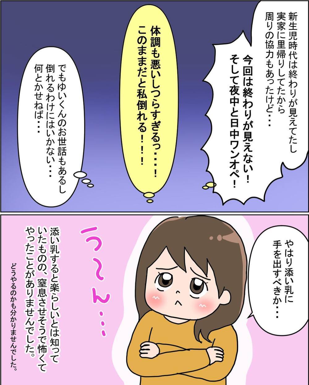 1時間毎の夜泣きでゲッソリ…とうとう最後の切り札を出す!!【えなりの断乳奮闘レポ Vol.1】