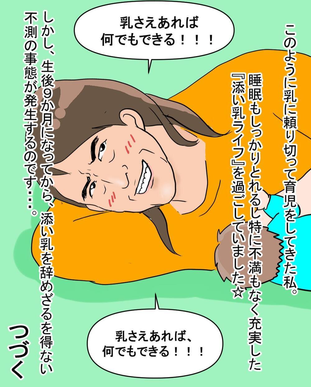 1時間毎の夜泣きでゲッソリ…とうとう最後の切り札を出す!!【えなりの断乳奮闘レポ Vol.1】