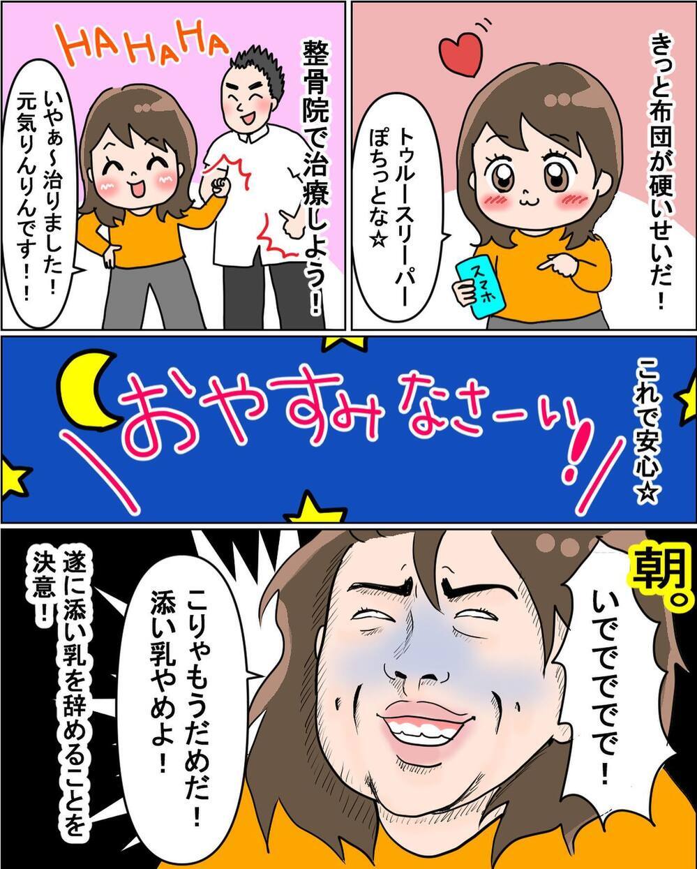 寝ながら授乳してたら体に異変…!? 夜間断乳を決意！【えなりの断乳奮闘レポ Vol.2】