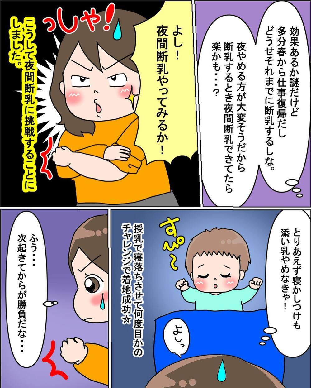 寝ながら授乳してたら体に異変…!? 夜間断乳を決意！【えなりの断乳奮闘レポ Vol.2】