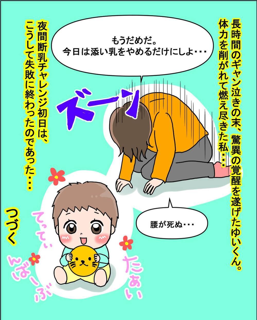 寝ながら授乳してたら体に異変…!? 夜間断乳を決意！【えなりの断乳奮闘レポ Vol.2】
