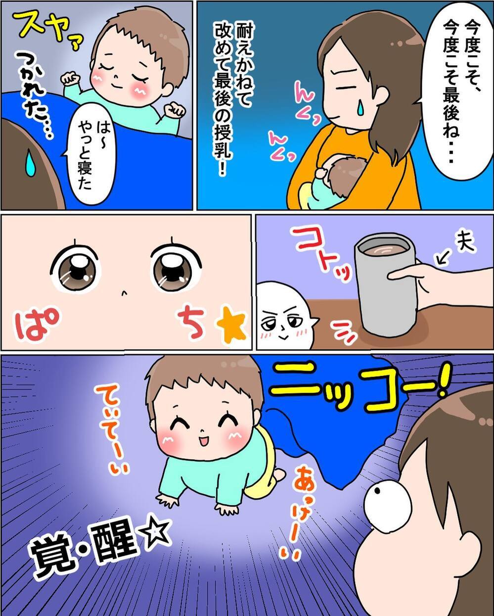 寝ながら授乳してたら体に異変…!? 夜間断乳を決意！【えなりの断乳奮闘レポ Vol.2】