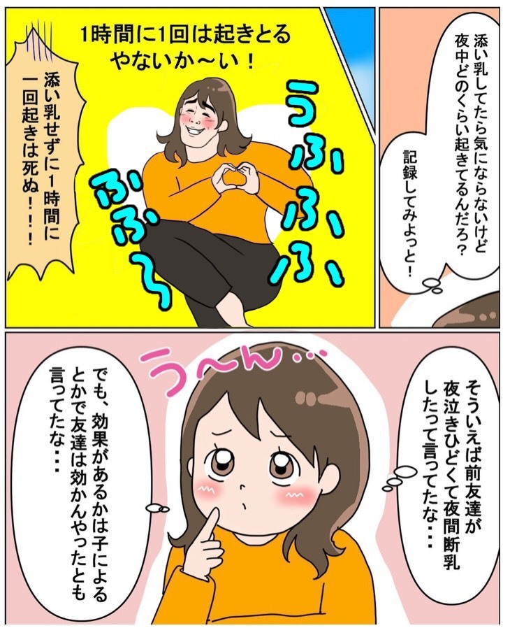 寝ながら授乳してたら体に異変…!? 夜間断乳を決意！【えなりの断乳奮闘レポ Vol.2】