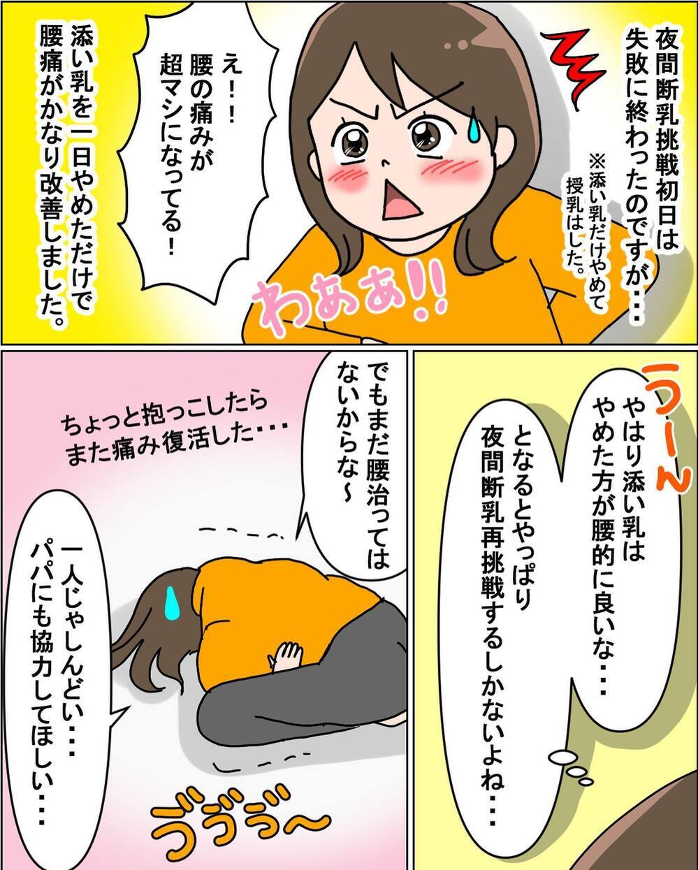 ハードと噂の「夜間断乳」1日目　もしかして楽勝？【えなりの断乳奮闘レポ Vol.3】