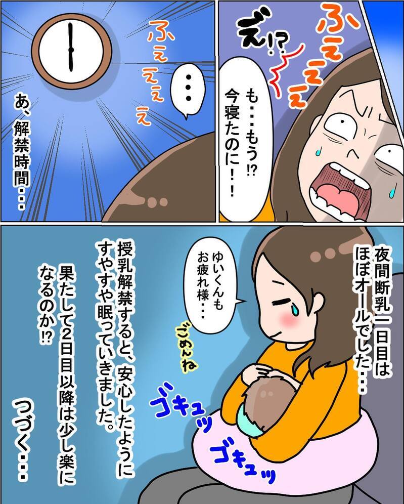 ハードと噂の「夜間断乳」1日目　もしかして楽勝？【えなりの断乳奮闘レポ Vol.3】