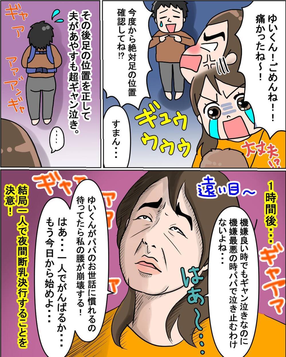 ハードと噂の「夜間断乳」1日目　もしかして楽勝？【えなりの断乳奮闘レポ Vol.3】