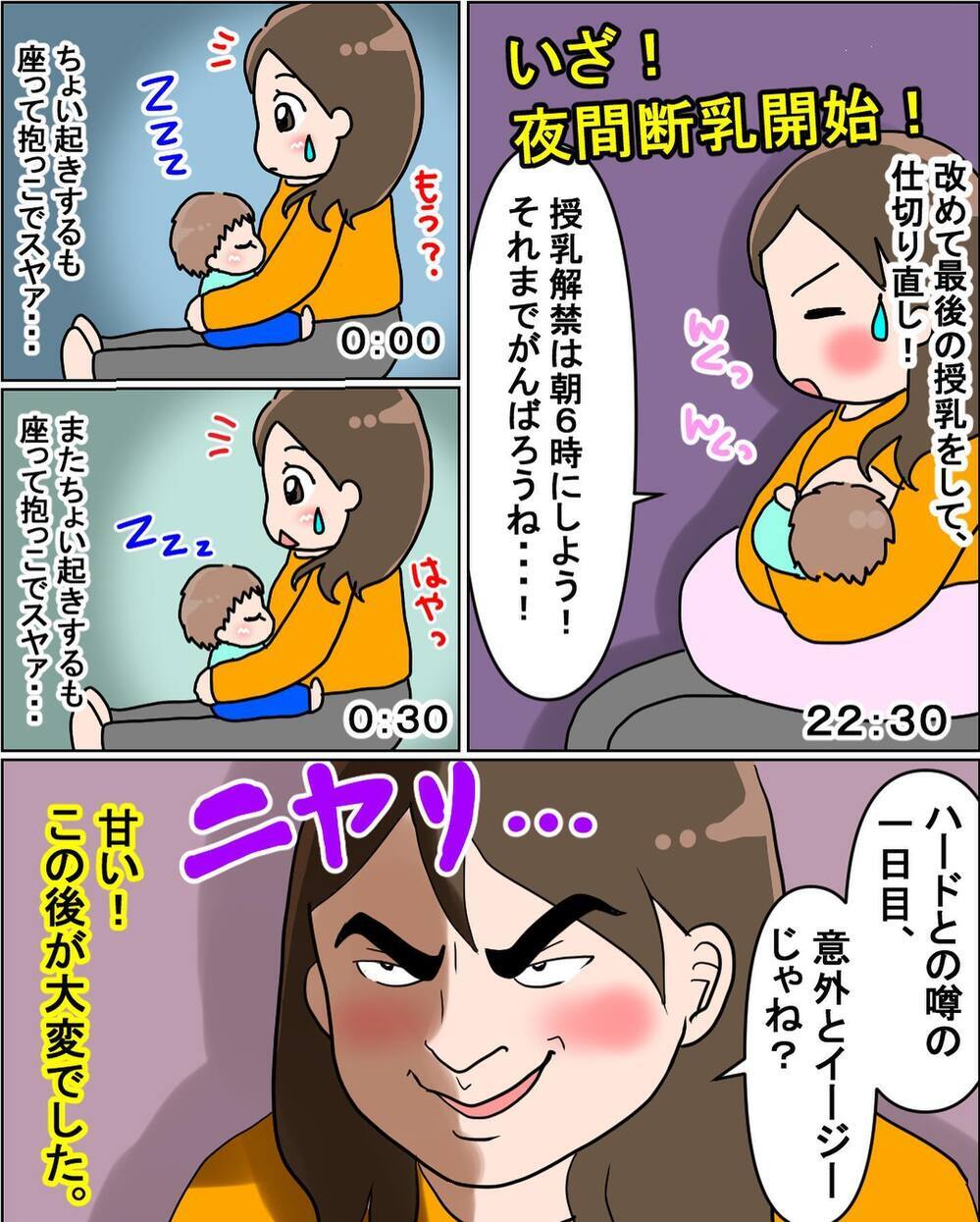 ハードと噂の「夜間断乳」1日目　もしかして楽勝？【えなりの断乳奮闘レポ Vol.3】
