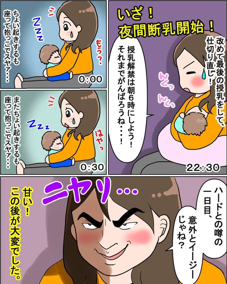 ハードと噂の「夜間断乳」1日目　もしかして楽勝？【えなりの断乳奮闘レポ Vol.3】