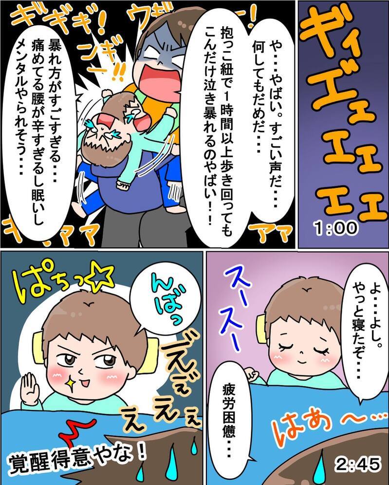 ハードと噂の「夜間断乳」1日目　もしかして楽勝？【えなりの断乳奮闘レポ Vol.3】