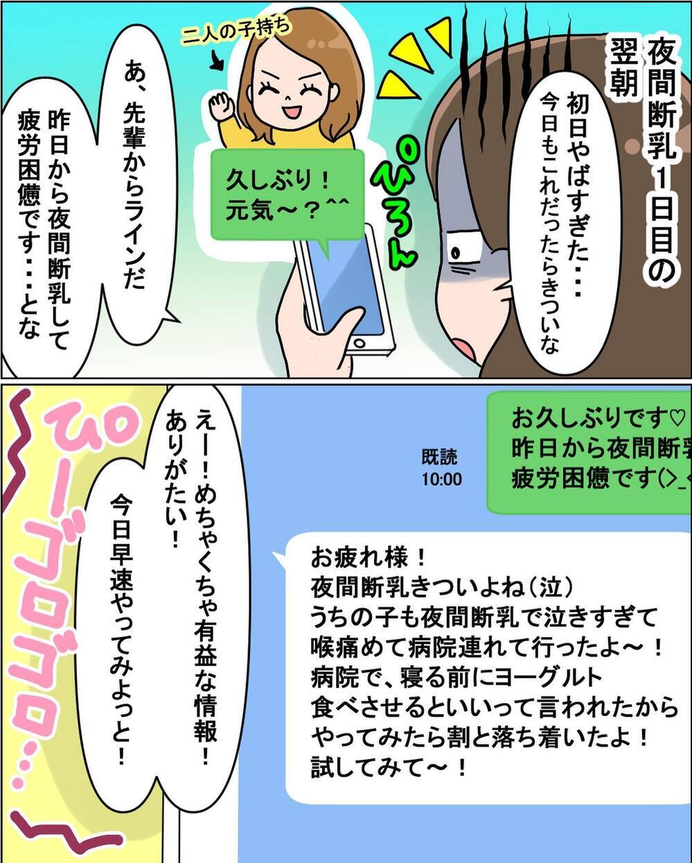 念願の夜通し睡眠キター！ あっさり夜間断乳に成功!？【えなりの断乳奮闘レポ Vol.4】