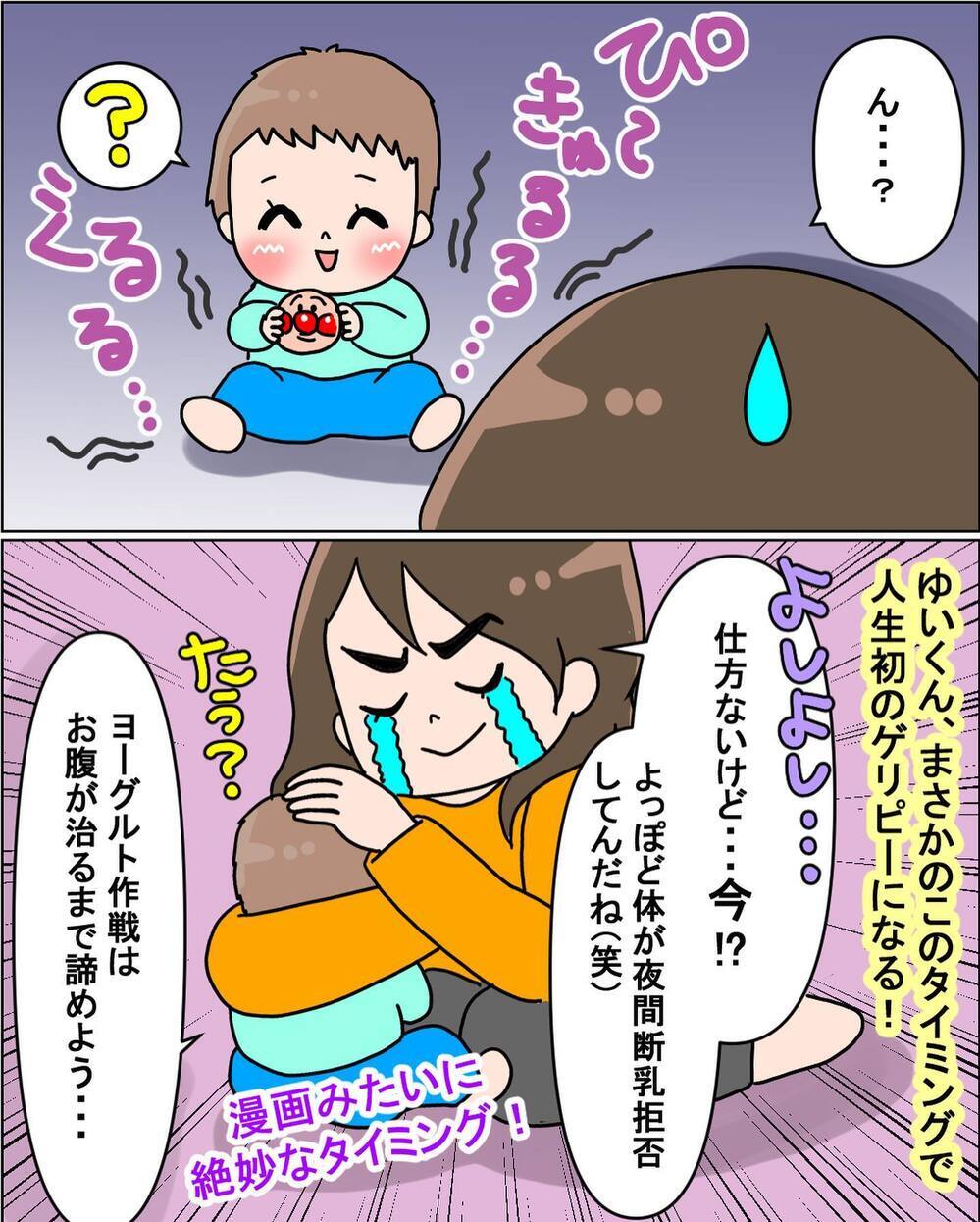 念願の夜通し睡眠キター！ あっさり夜間断乳に成功!？【えなりの断乳奮闘レポ Vol.4】