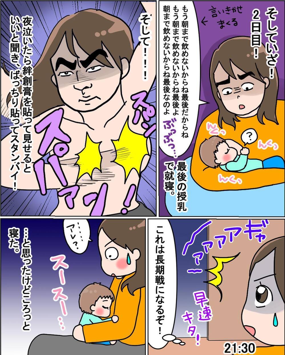 念願の夜通し睡眠キター！ あっさり夜間断乳に成功!？【えなりの断乳奮闘レポ Vol.4】