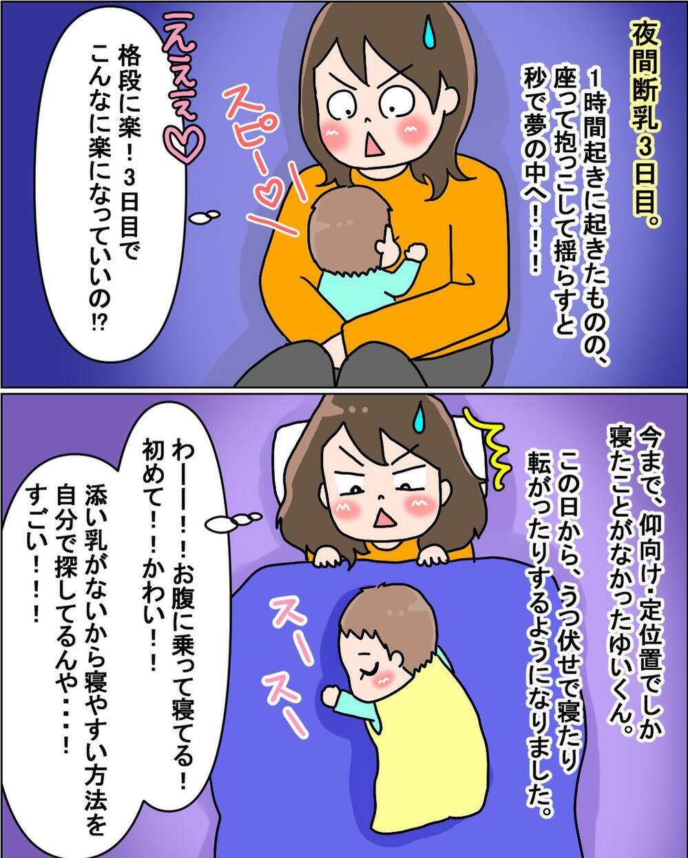 念願の夜通し睡眠キター！ あっさり夜間断乳に成功!？【えなりの断乳奮闘レポ Vol.4】