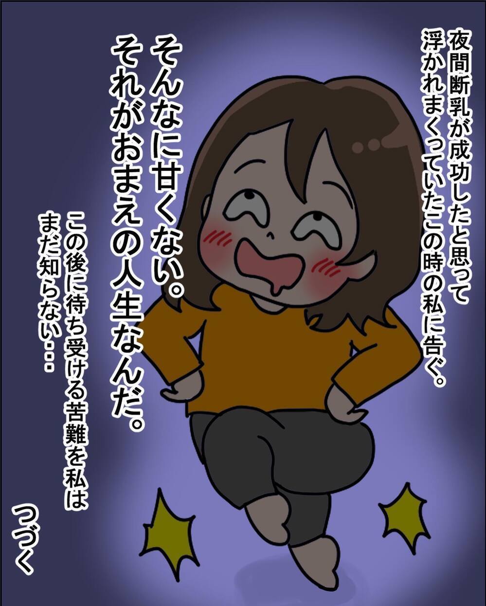 念願の夜通し睡眠キター！ あっさり夜間断乳に成功!？【えなりの断乳奮闘レポ Vol.4】