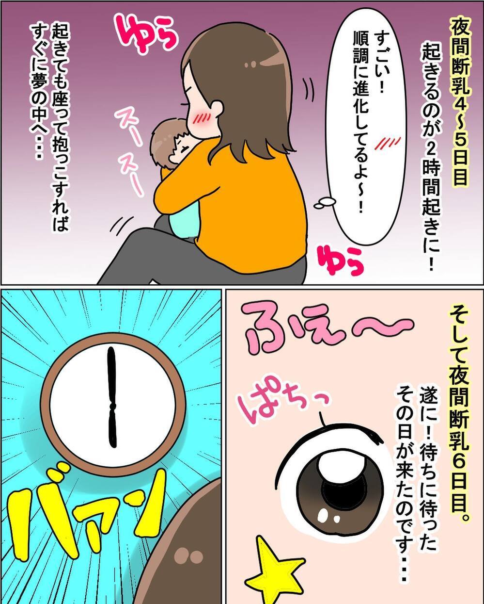 念願の夜通し睡眠キター！ あっさり夜間断乳に成功!？【えなりの断乳奮闘レポ Vol.4】