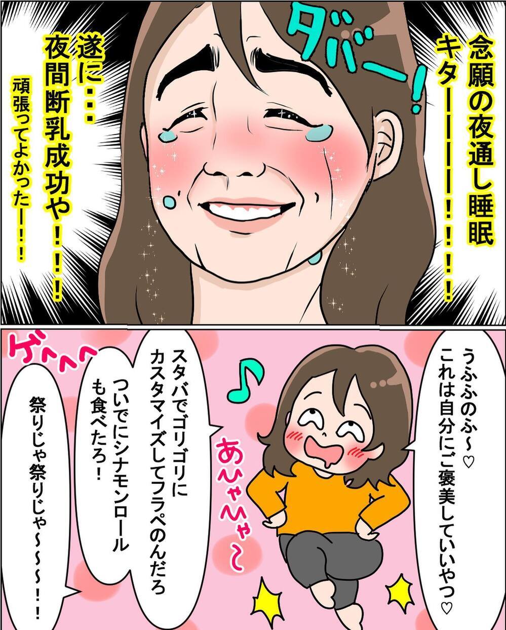 念願の夜通し睡眠キター！ あっさり夜間断乳に成功!？【えなりの断乳奮闘レポ Vol.4】