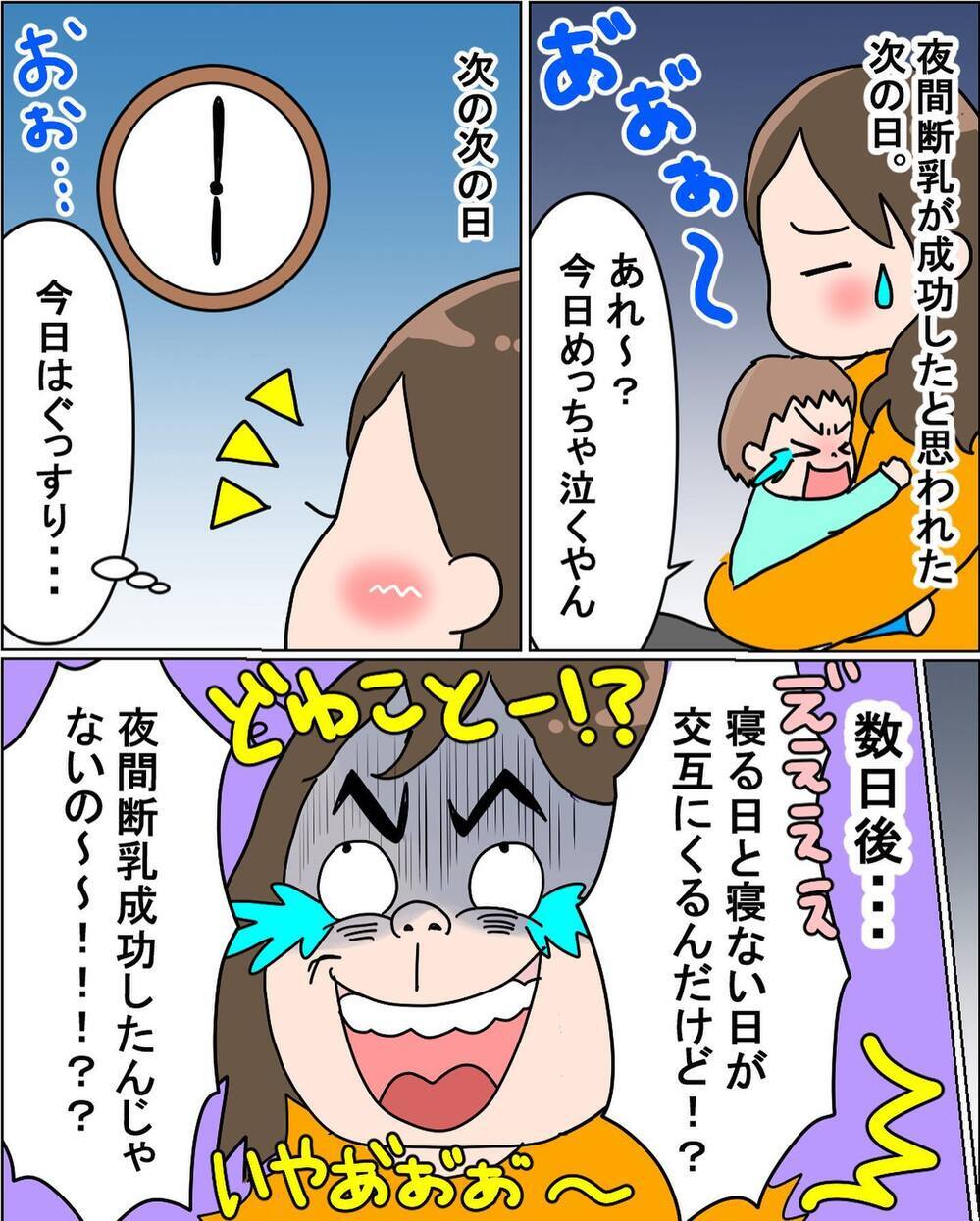 夜間断乳成功は1日だけだった…このまま続けるべき？【えなりの断乳奮闘レポ Vol.5】