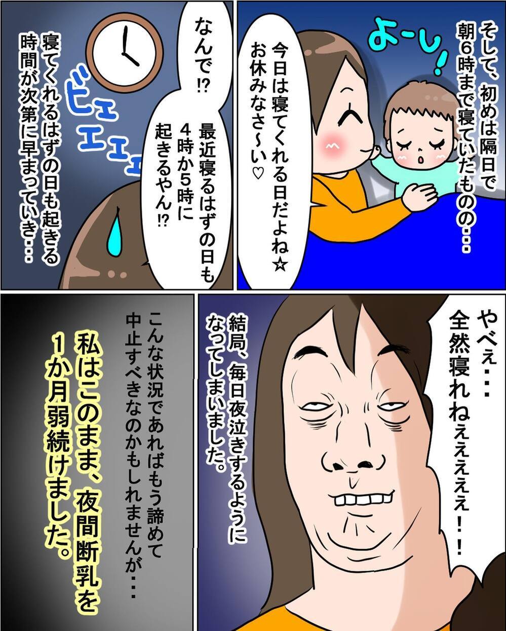 夜間断乳成功は1日だけだった…このまま続けるべき？【えなりの断乳奮闘レポ Vol.5】