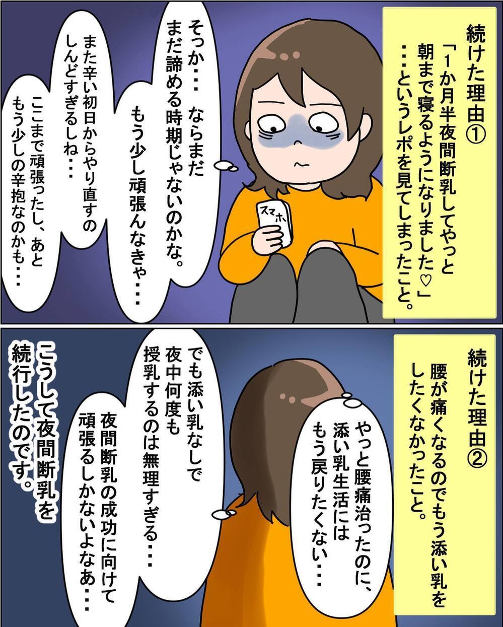 夜間断乳成功は1日だけだった…このまま続けるべき？【えなりの断乳奮闘レポ Vol.5】