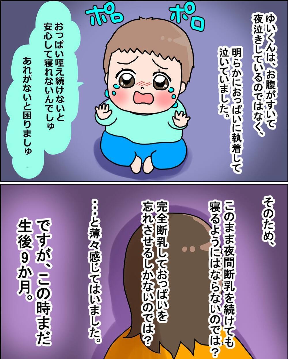 夜間断乳成功は1日だけだった…このまま続けるべき？【えなりの断乳奮闘レポ Vol.5】