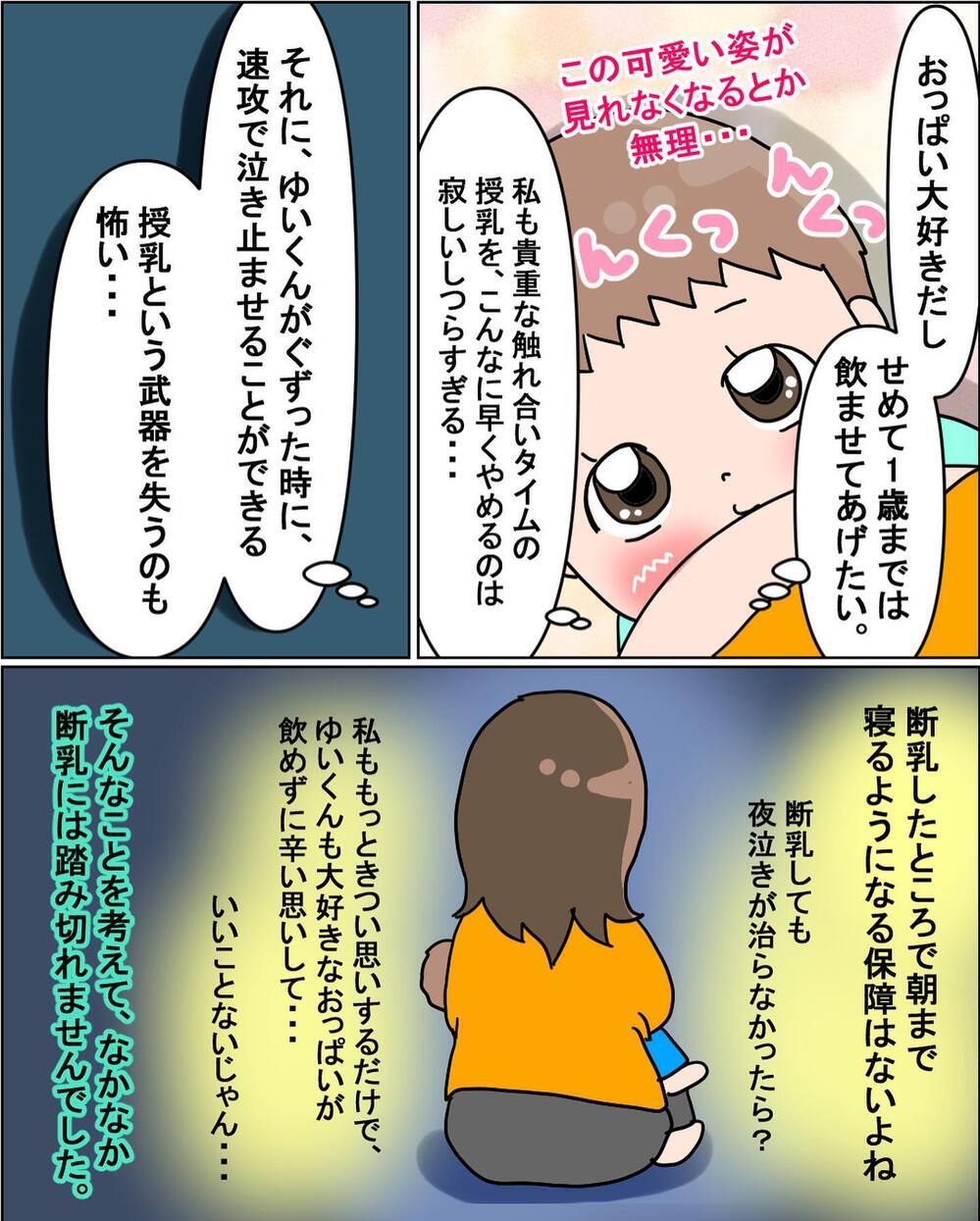 夜間断乳成功は1日だけだった…このまま続けるべき？【えなりの断乳奮闘レポ Vol.5】