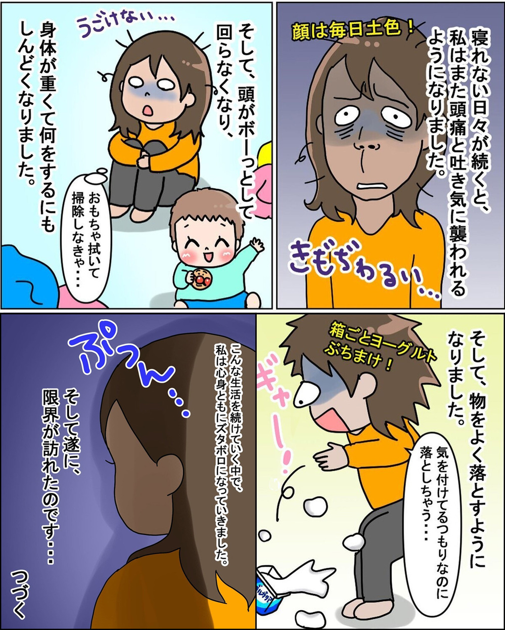 夜間断乳成功は1日だけだった…このまま続けるべき？【えなりの断乳奮闘レポ Vol.5】