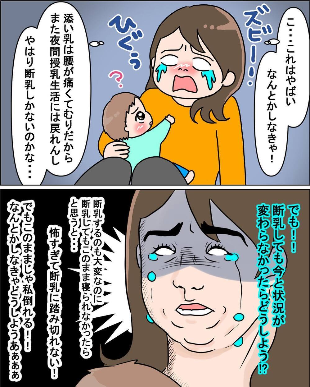 心身ともに限界が訪れ大号泣!! 夜間断乳に挑戦して学んだこと【えなりの断乳奮闘レポ Vol.6】