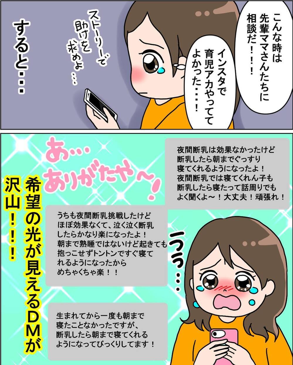 心身ともに限界が訪れ大号泣!! 夜間断乳に挑戦して学んだこと【えなりの断乳奮闘レポ Vol.6】