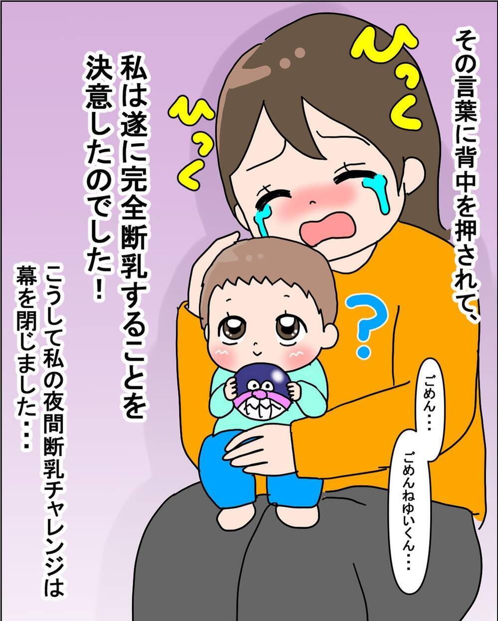 心身ともに限界が訪れ大号泣!! 夜間断乳に挑戦して学んだこと【えなりの断乳奮闘レポ Vol.6】