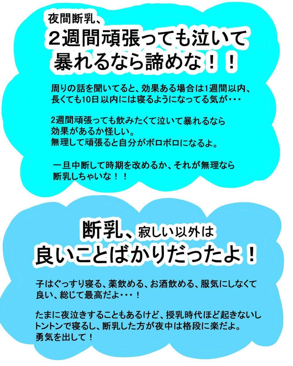 心身ともに限界が訪れ大号泣!! 夜間断乳に挑戦して学んだこと【えなりの断乳奮闘レポ Vol.6】