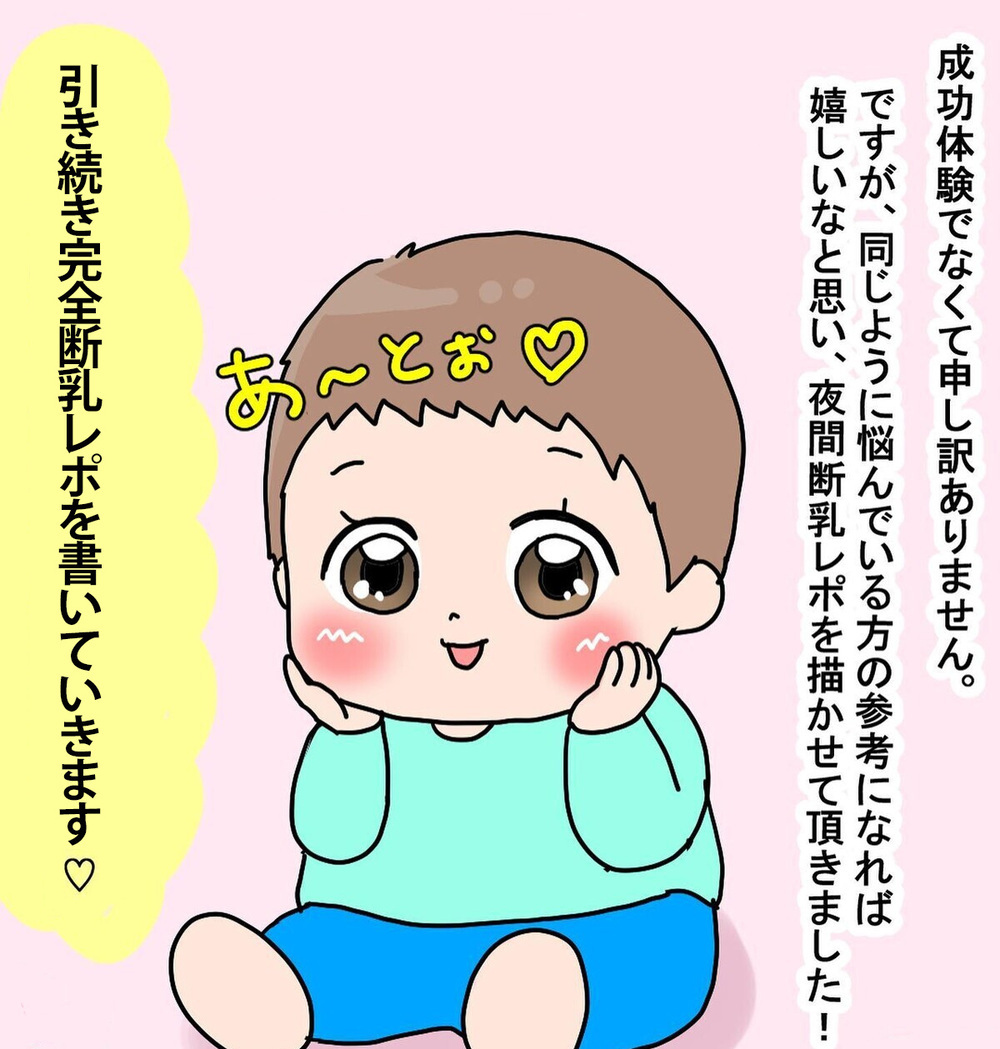 心身ともに限界が訪れ大号泣!! 夜間断乳に挑戦して学んだこと【えなりの断乳奮闘レポ Vol.6】