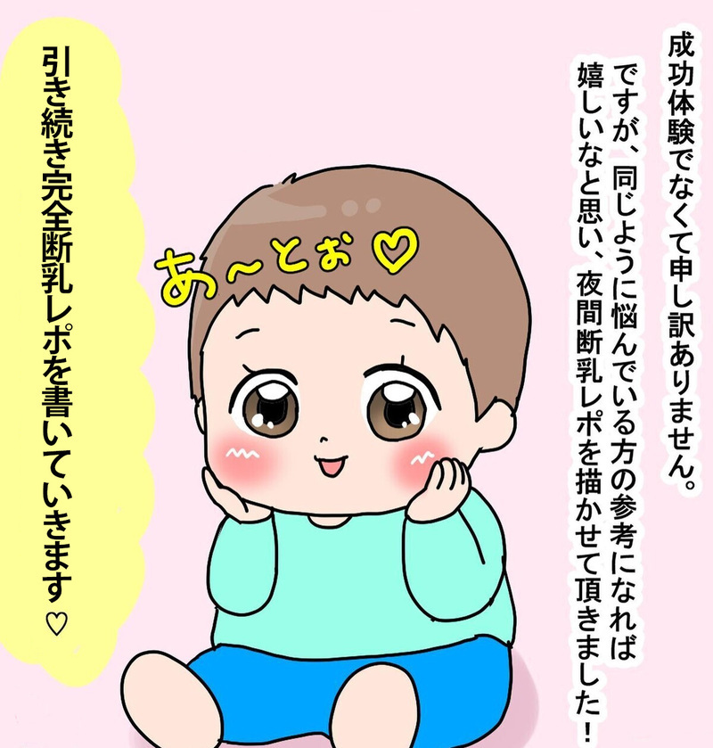 心身ともに限界が訪れ大号泣!! 夜間断乳に挑戦して学んだこと【えなりの断乳奮闘レポ Vol.6】