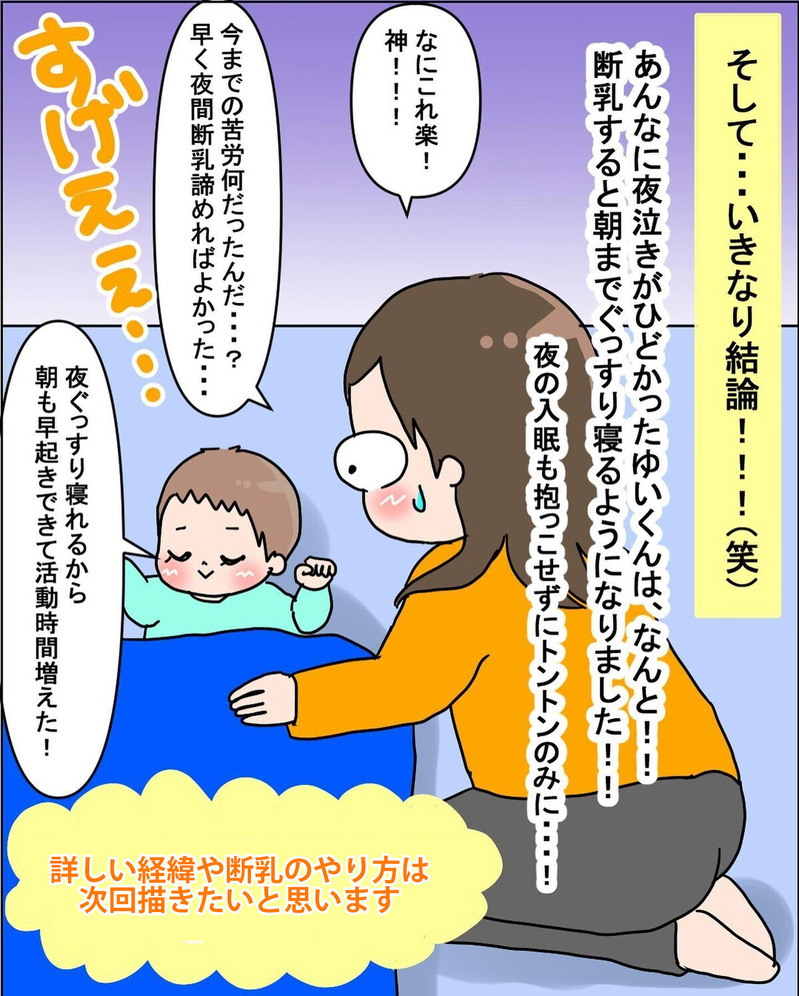 心身ともに限界が訪れ大号泣!! 夜間断乳に挑戦して学んだこと【えなりの断乳奮闘レポ Vol.6】