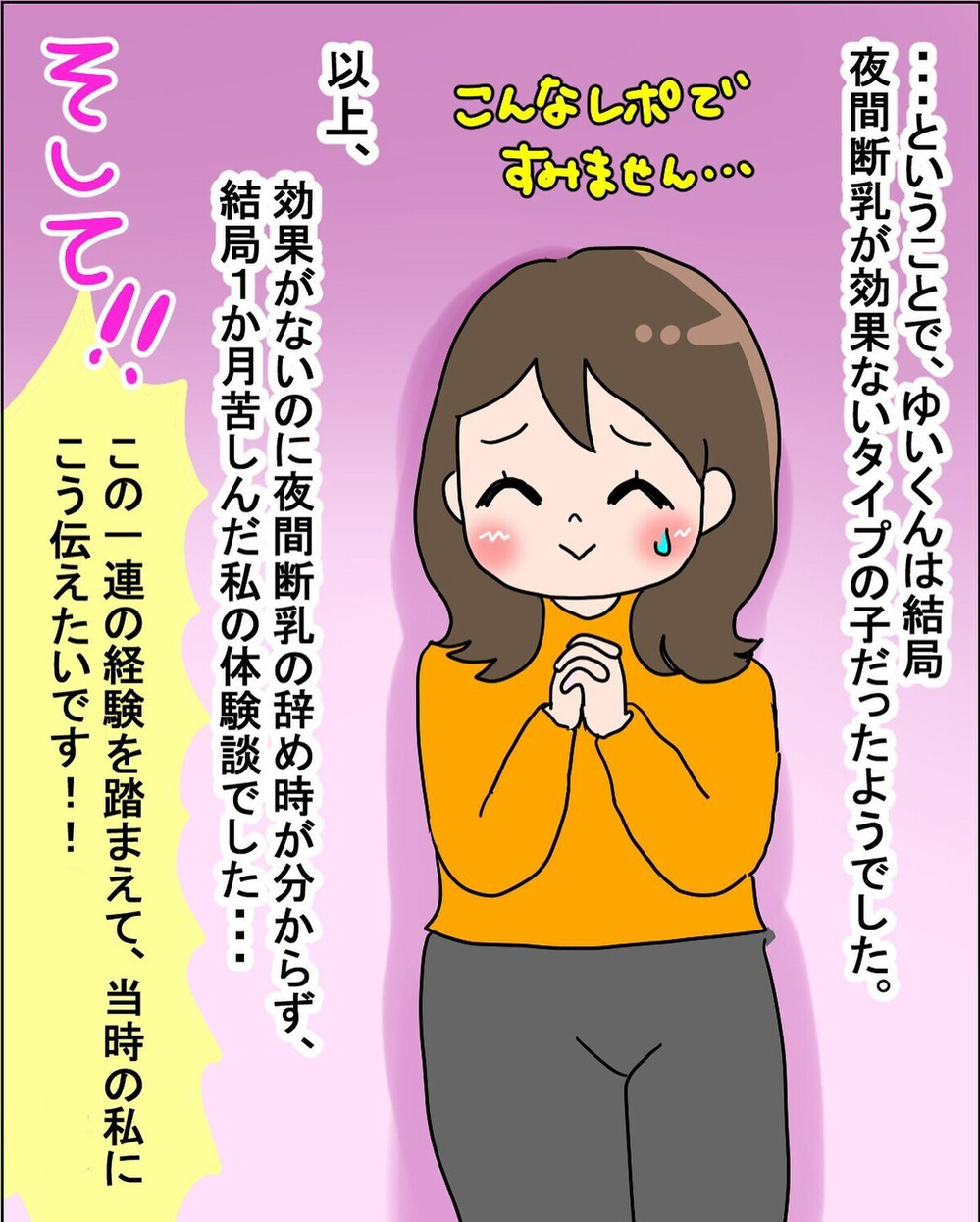 心身ともに限界が訪れ大号泣!! 夜間断乳に挑戦して学んだこと【えなりの断乳奮闘レポ Vol.6】