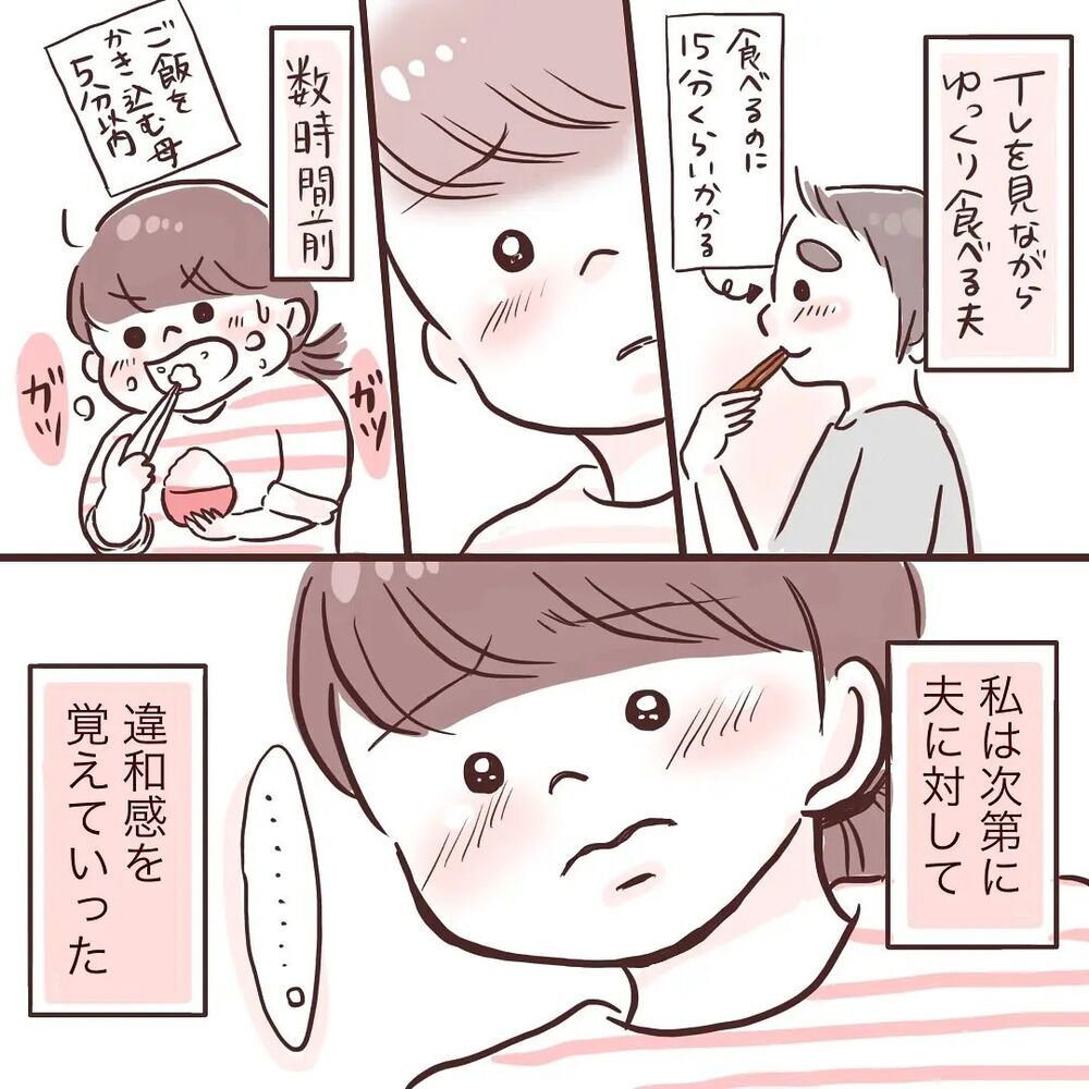 私もゆっくりご飯食べたい…独身時代から変わらない夫の生活にモヤモヤ【夫が在宅勤務になりまして Vol.1】