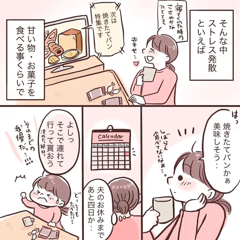 念願の焼きたてパンを食べようとしたら子どもが泣き出した…配慮のない夫の一言にイラッ！【夫が在宅勤務になりまして Vol.2】