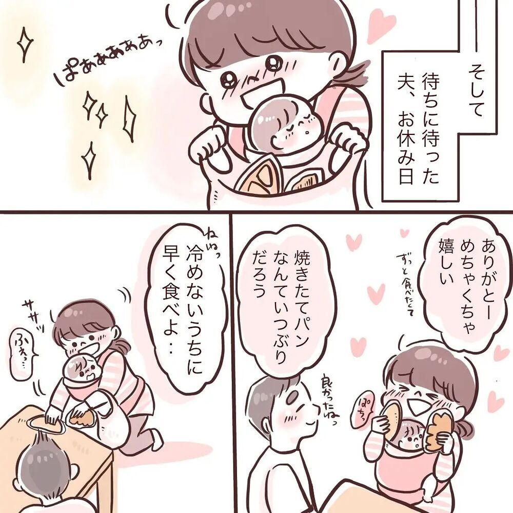 念願の焼きたてパンを食べようとしたら子どもが泣き出した…配慮のない夫の一言にイラッ！【夫が在宅勤務になりまして Vol.2】