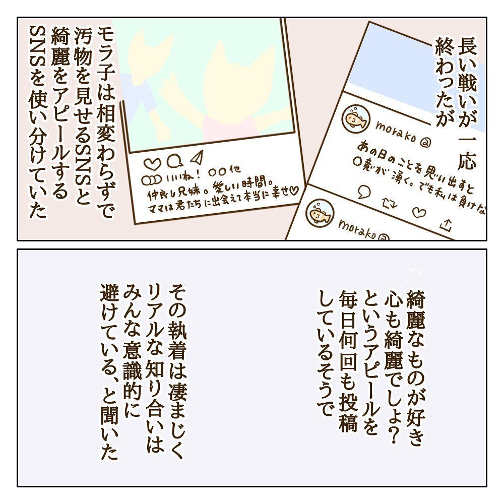 ずっと謎だった…一体なぜ彼はモラ子と関係を持ったのか？【サレカノ Vol.40】