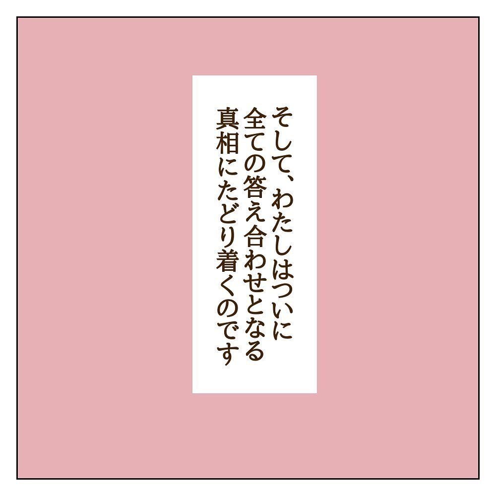ずっと謎だった…一体なぜ彼はモラ子と関係を持ったのか？【サレカノ Vol.40】
