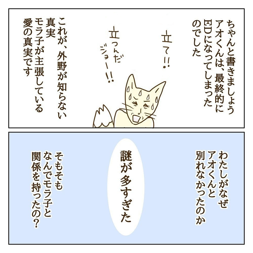 ずっと謎だった…一体なぜ彼はモラ子と関係を持ったのか？【サレカノ Vol.40】