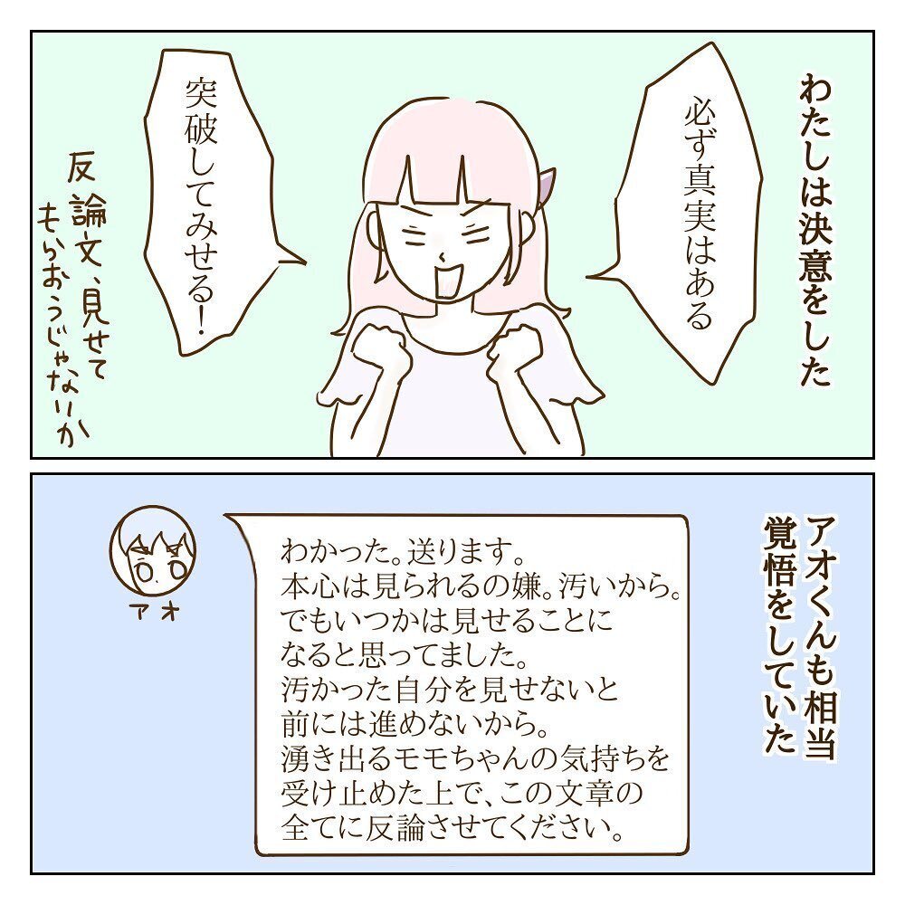 改めてモラ子側の反論文を読みなおすと…背後にいる人物が見えてきた【サレカノ Vol.41】