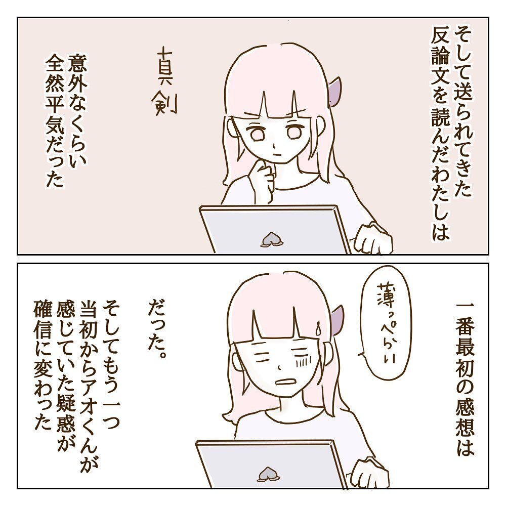 改めてモラ子側の反論文を読みなおすと…背後にいる人物が見えてきた【サレカノ Vol.41】